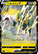Image for Boltund V (155/414) (SI: Start Deck 100) (SI) - Pokemon Japan