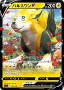 Image for Boltund V (156/414) (SI: Start Deck 100) (SI) - Pokemon Japan