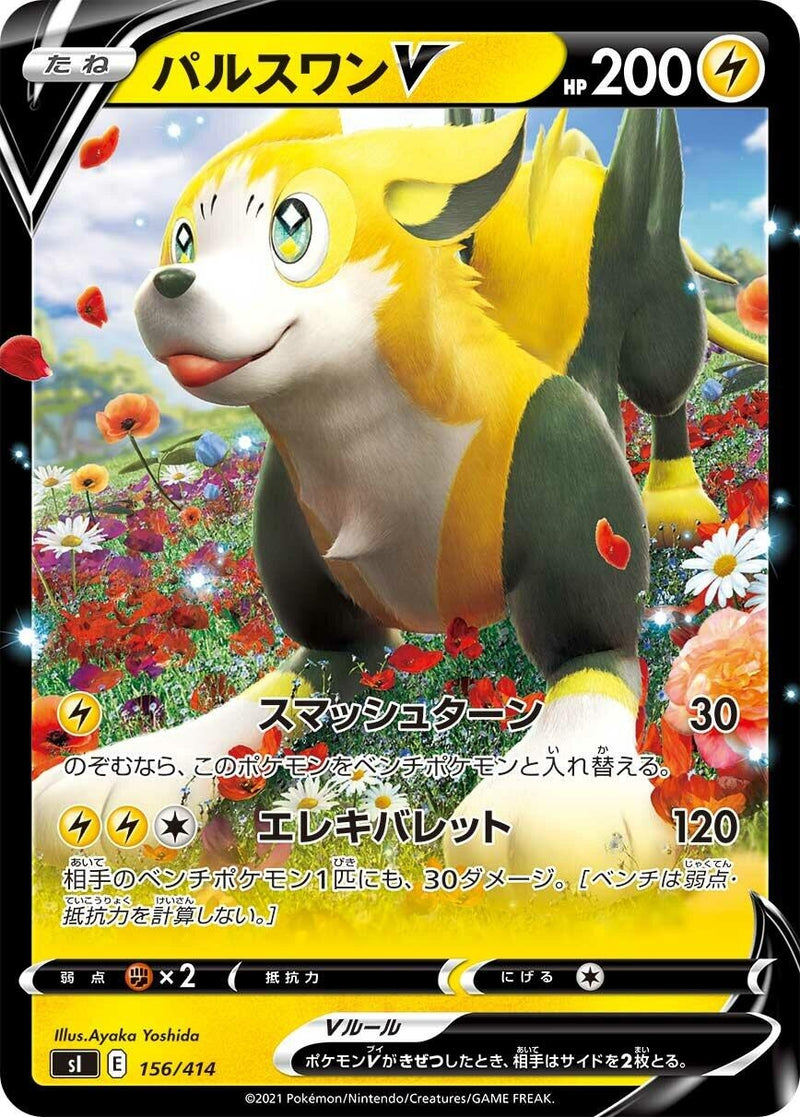Image for Boltund V (156/414) (SI: Start Deck 100) (SI) - Pokemon Japan