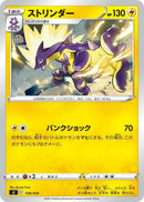 Image for Toxtricity (158/414) (SI: Start Deck 100) (SI) - Pokemon Japan