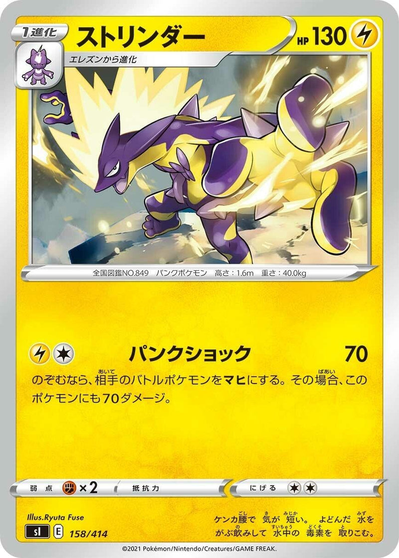 Image for Toxtricity (158/414) (SI: Start Deck 100) (SI) - Pokemon Japan