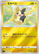 Image for Morpeko (159/414) (SI: Start Deck 100) (SI) - Pokemon Japan