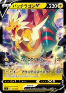 Image for Dracozolt V (160/414) (SI: Start Deck 100) (SI) - Pokemon Japan