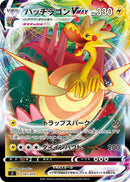 Image for Dracozolt VMAX (161/414) (SI: Start Deck 100) (SI) - Pokemon Japan