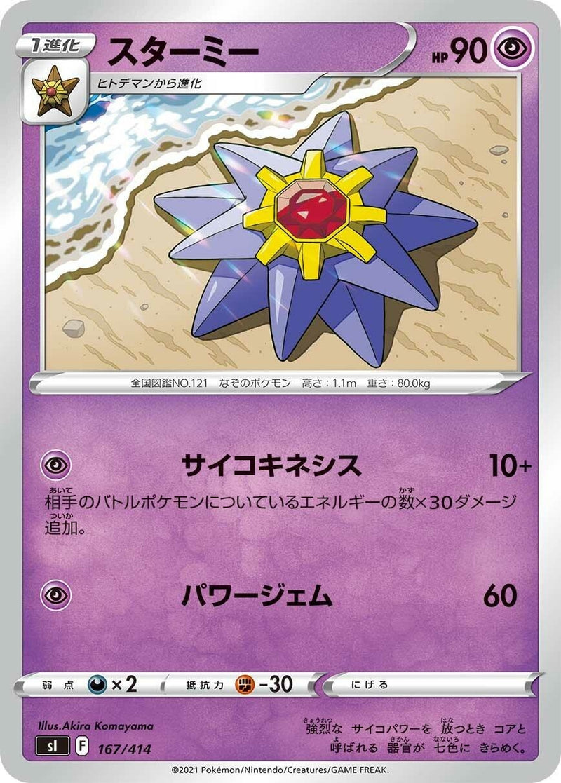 Image for Starmie (167/414) (SI: Start Deck 100) (SI) - Pokemon Japan