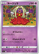 Image for Jynx (168/414) (SI: Start Deck 100) (SI) - Pokemon Japan