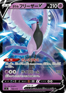 Image for Galarian Articuno V (169/414) (SI: Start Deck 100) (SI) - Pokemon Japan