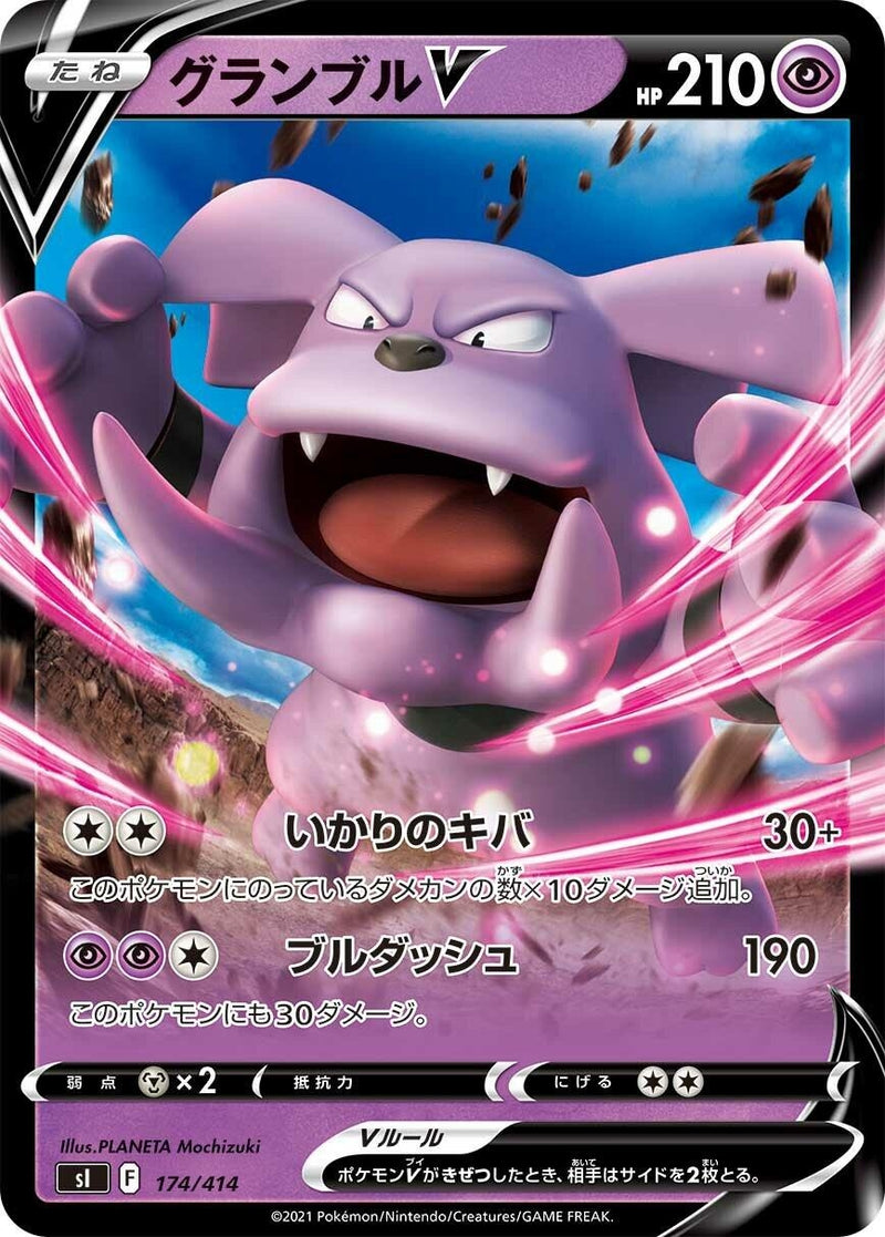 Image for Granbull V (174/414) (SI: Start Deck 100) (SI) - Pokemon Japan