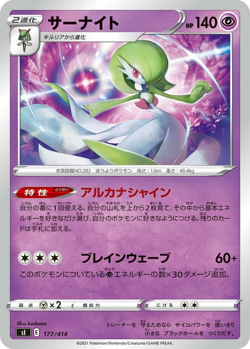 Image for Gardevoir (177/414) (SI: Start Deck 100) (SI) - Pokemon Japan