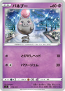 Image for Spoink (178/414) (SI: Start Deck 100) (SI) - Pokemon Japan