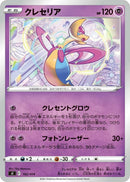 Image for Cresselia (182/414) (SI: Start Deck 100) (SI) - Pokemon Japan