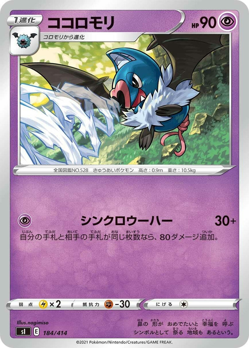 Image for Swoobat (184/414) (SI: Start Deck 100) (SI) - Pokemon Japan