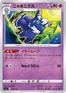 Image for Meowstic (190/414) (SI: Start Deck 100) (SI) - Pokemon Japan