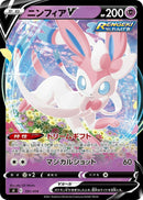 Image for Sylveon V (191/414) (SI: Start Deck 100) (SI) - Pokemon Japan