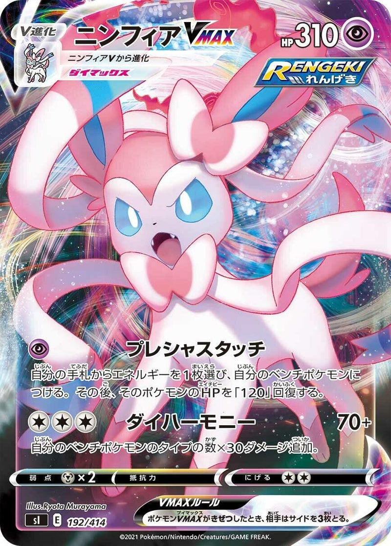 Image for Sylveon VMAX (192/414) (SI: Start Deck 100) (SI) - Pokemon Japan