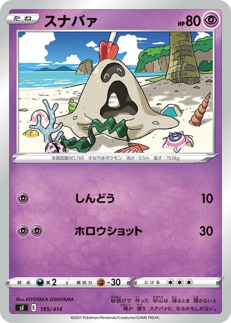 Image for Sandygast (195/414) (SI: Start Deck 100) (SI) - Pokemon Japan
