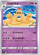 Image for Palossand (196/414) (SI: Start Deck 100) (SI) - Pokemon Japan