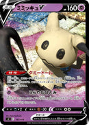 Image for Mimikyu V (197/414) (SI: Start Deck 100) (SI) - Pokemon Japan