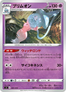 Image for Hatterene (201/414) (SI: Start Deck 100) (SI) - Pokemon Japan