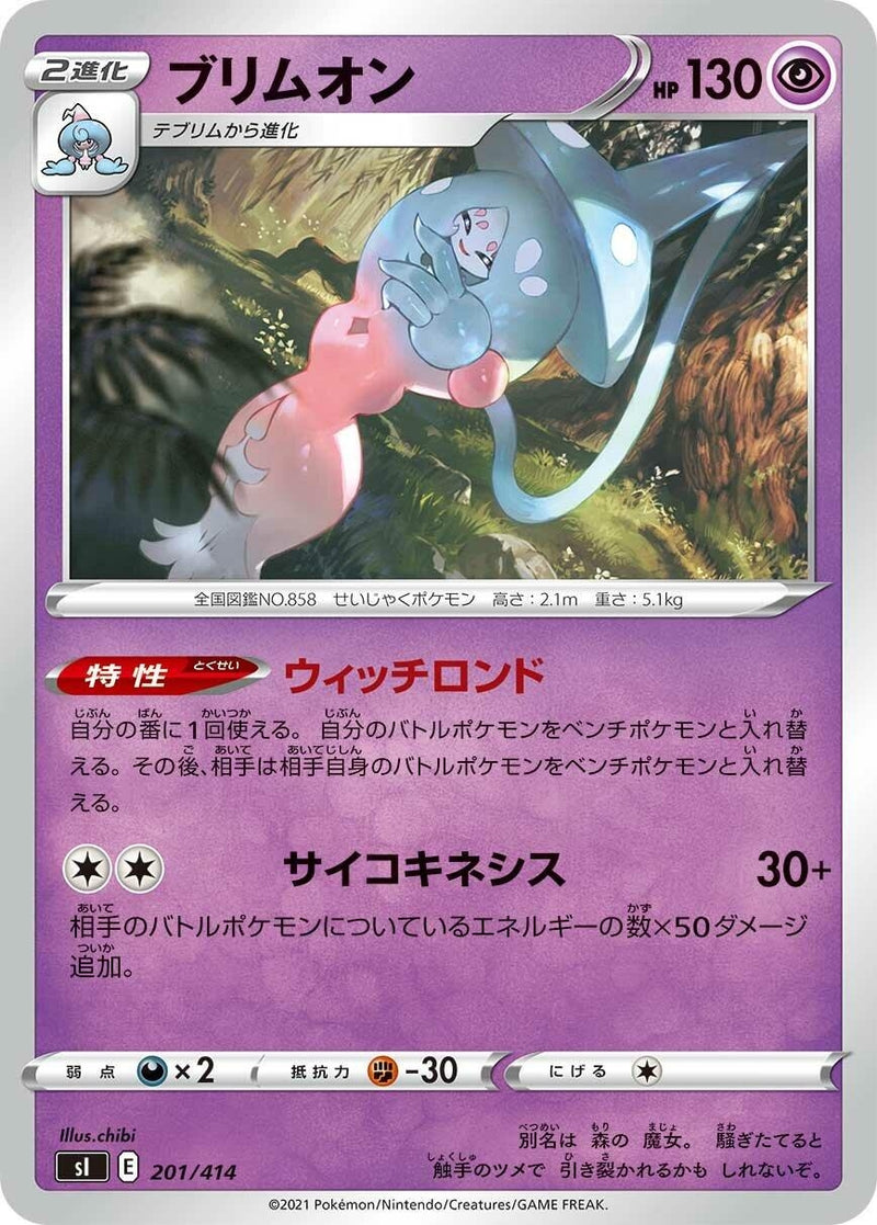 Image for Hatterene (201/414) (SI: Start Deck 100) (SI) - Pokemon Japan