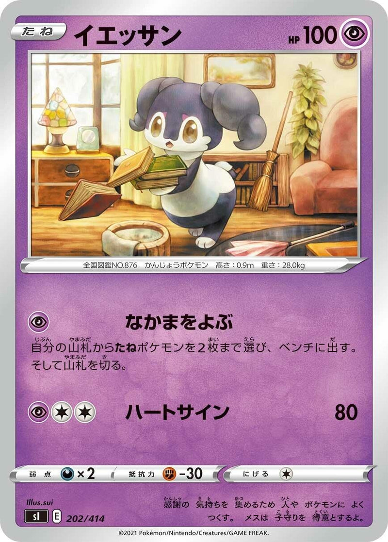 Image for Indeedee (202/414) (SI: Start Deck 100) (SI) - Pokemon Japan