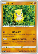 Image for Sandshrew (205/414) (SI: Start Deck 100) (SI) - Pokemon Japan