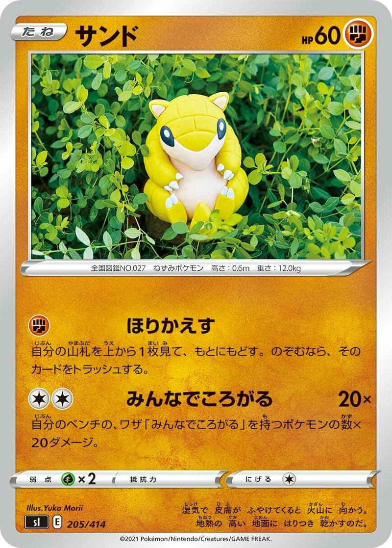 Image for Sandshrew (205/414) (SI: Start Deck 100) (SI) - Pokemon Japan
