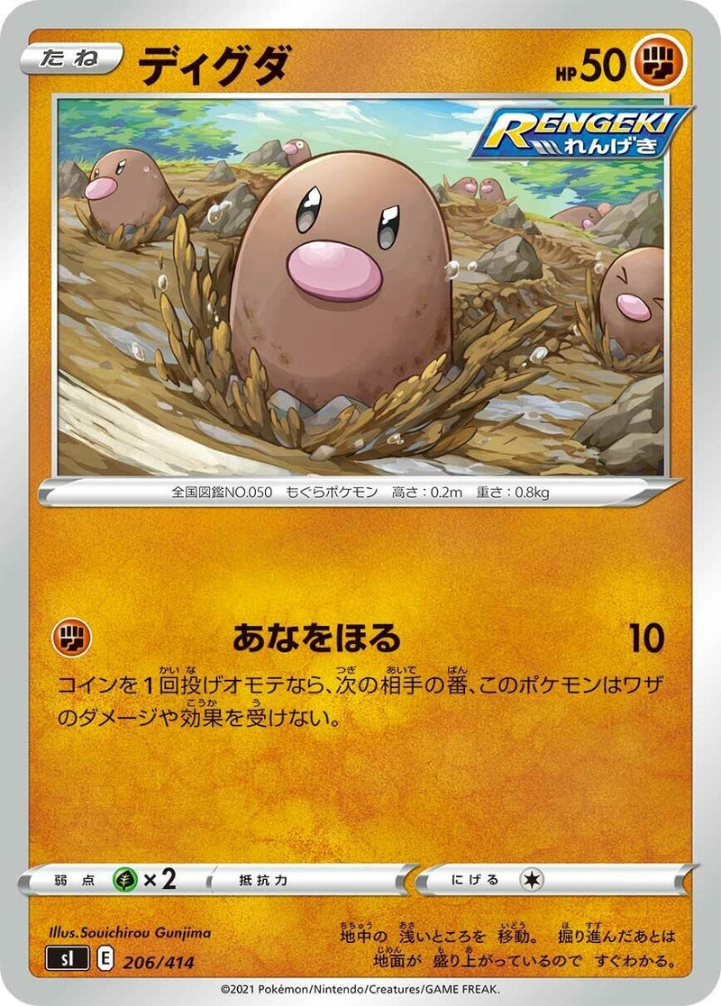 Image for Diglett (206/414) (SI: Start Deck 100) (SI) - Pokemon Japan