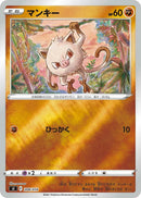 Image for Mankey (208/414) (SI: Start Deck 100) (SI) - Pokemon Japan
