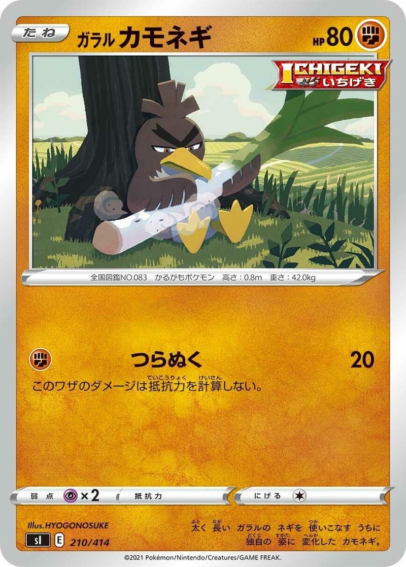 Image for Galarian Farfetch'd (210/414) (SI: Start Deck 100) (SI) - Pokemon Japan