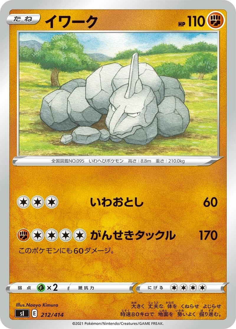 Image for Onix (212/414) (SI: Start Deck 100) (SI) - Pokemon Japan