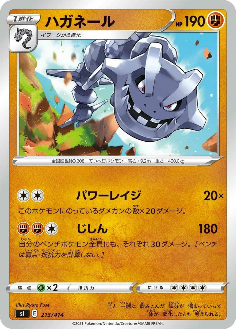 Image for Steelix (213/414) (SI: Start Deck 100) (SI) - Pokemon Japan