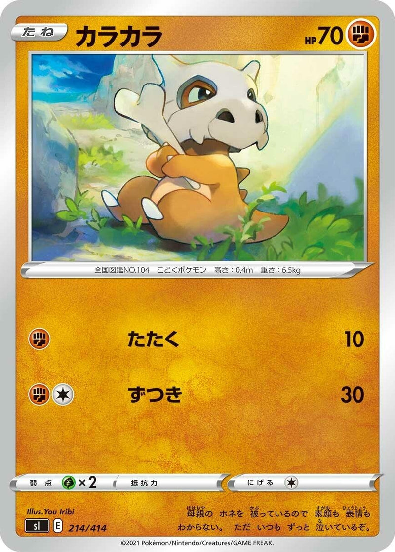 Image for Cubone (214/414) (SI: Start Deck 100) (SI) - Pokemon Japan