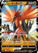 Image for Galarian Zapdos V (217/414) (SI: Start Deck 100) (SI) - Pokemon Japan
