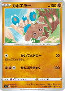 Image for Hitmontop (218/414) (SI: Start Deck 100) (SI) - Pokemon Japan