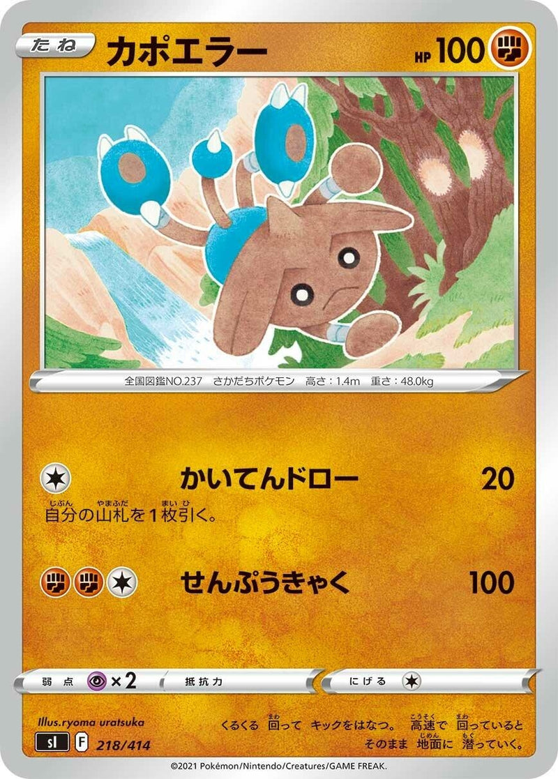 Image for Hitmontop (218/414) (SI: Start Deck 100) (SI) - Pokemon Japan