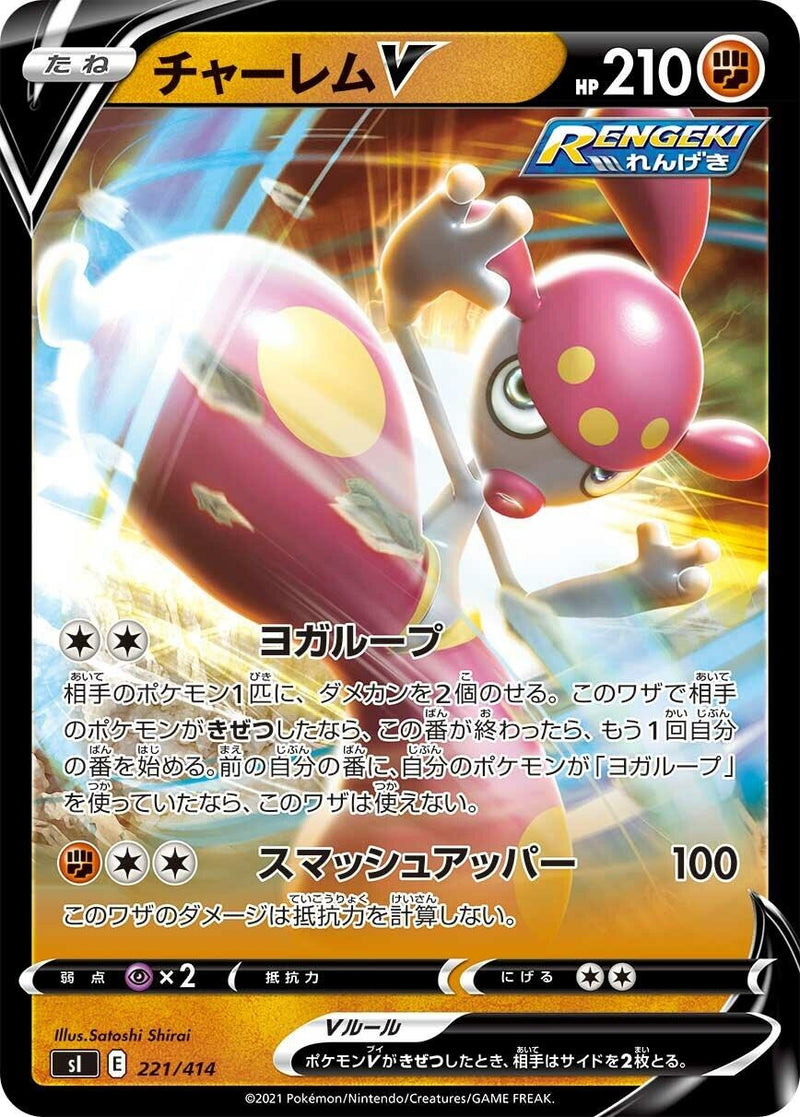 Image for Medicham V (221/414) (SI: Start Deck 100) (SI) - Pokemon Japan