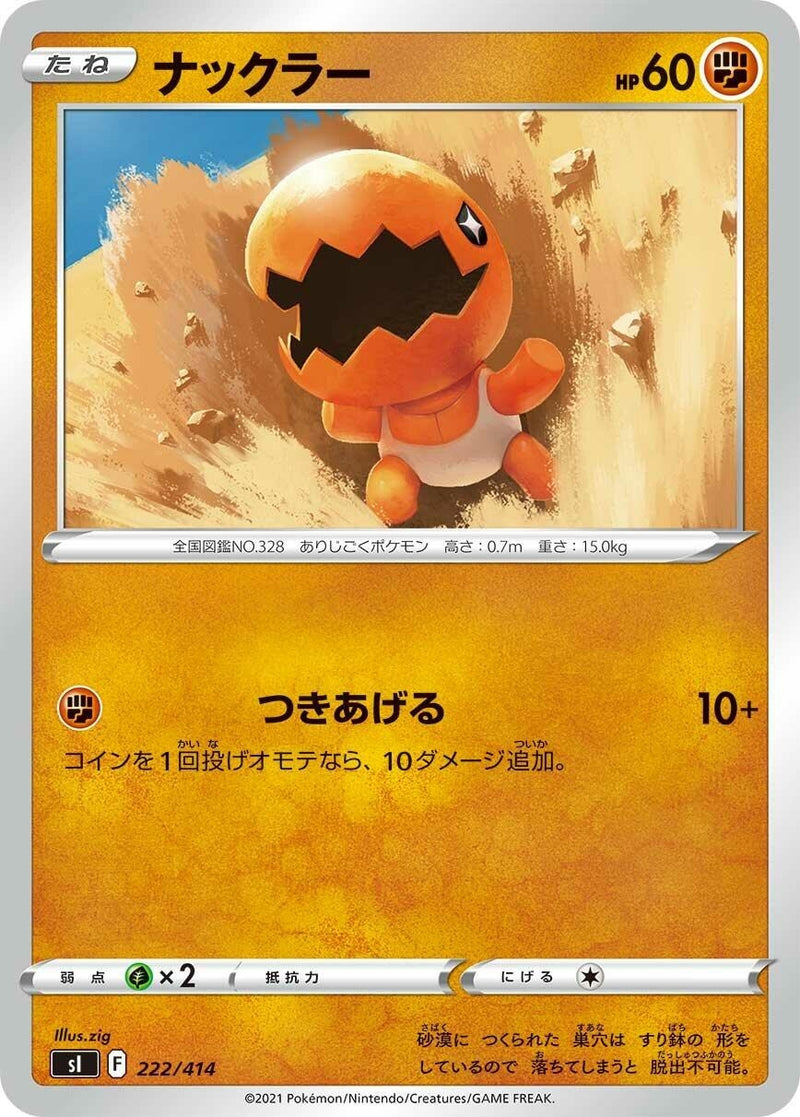Image for Trapinch (222/414) (SI: Start Deck 100) (SI) - Pokemon Japan