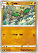 Image for Vibrava (223/414) (SI: Start Deck 100) (SI) - Pokemon Japan