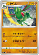 Image for Flygon (224/414) (SI: Start Deck 100) (SI) - Pokemon Japan