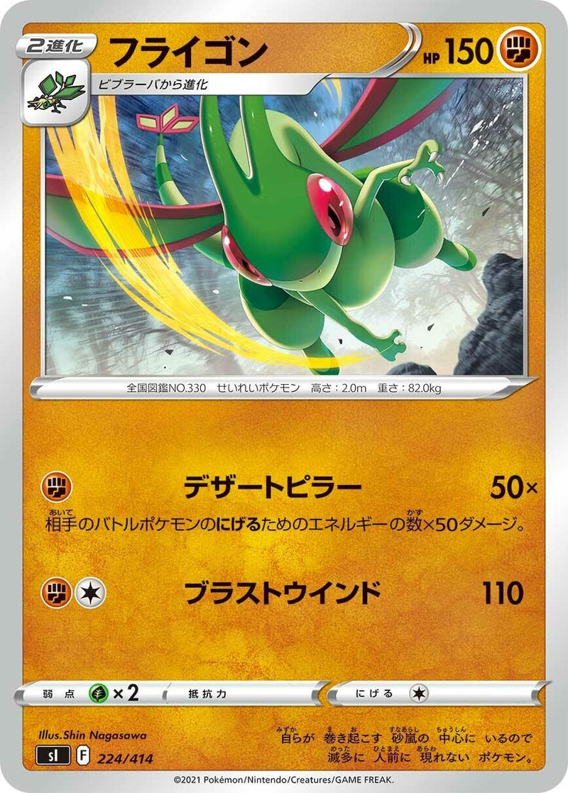 Image for Flygon (224/414) (SI: Start Deck 100) (SI) - Pokemon Japan