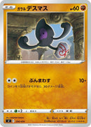 Image for Galarian Yamask (230/414) (SI: Start Deck 100) (SI) - Pokemon Japan