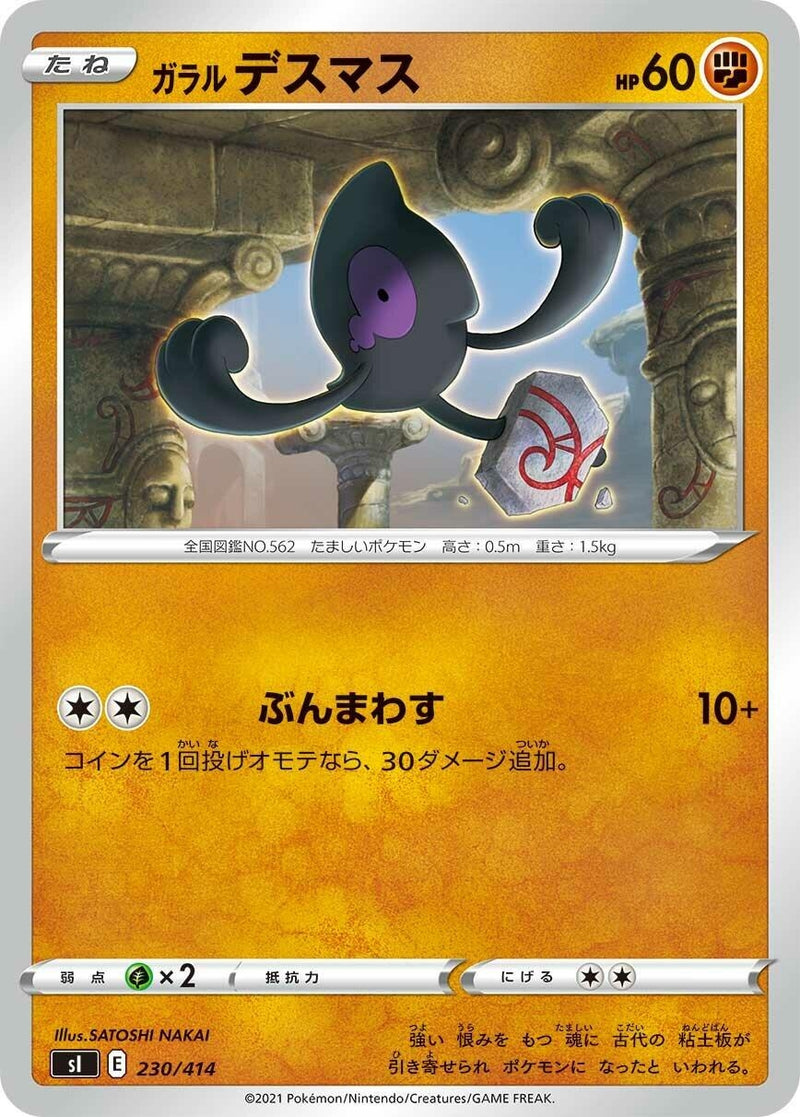 Image for Galarian Yamask (230/414) (SI: Start Deck 100) (SI) - Pokemon Japan
