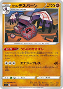 Image for Galarian Runerigus (231/414) (SI: Start Deck 100) (SI) - Pokemon Japan