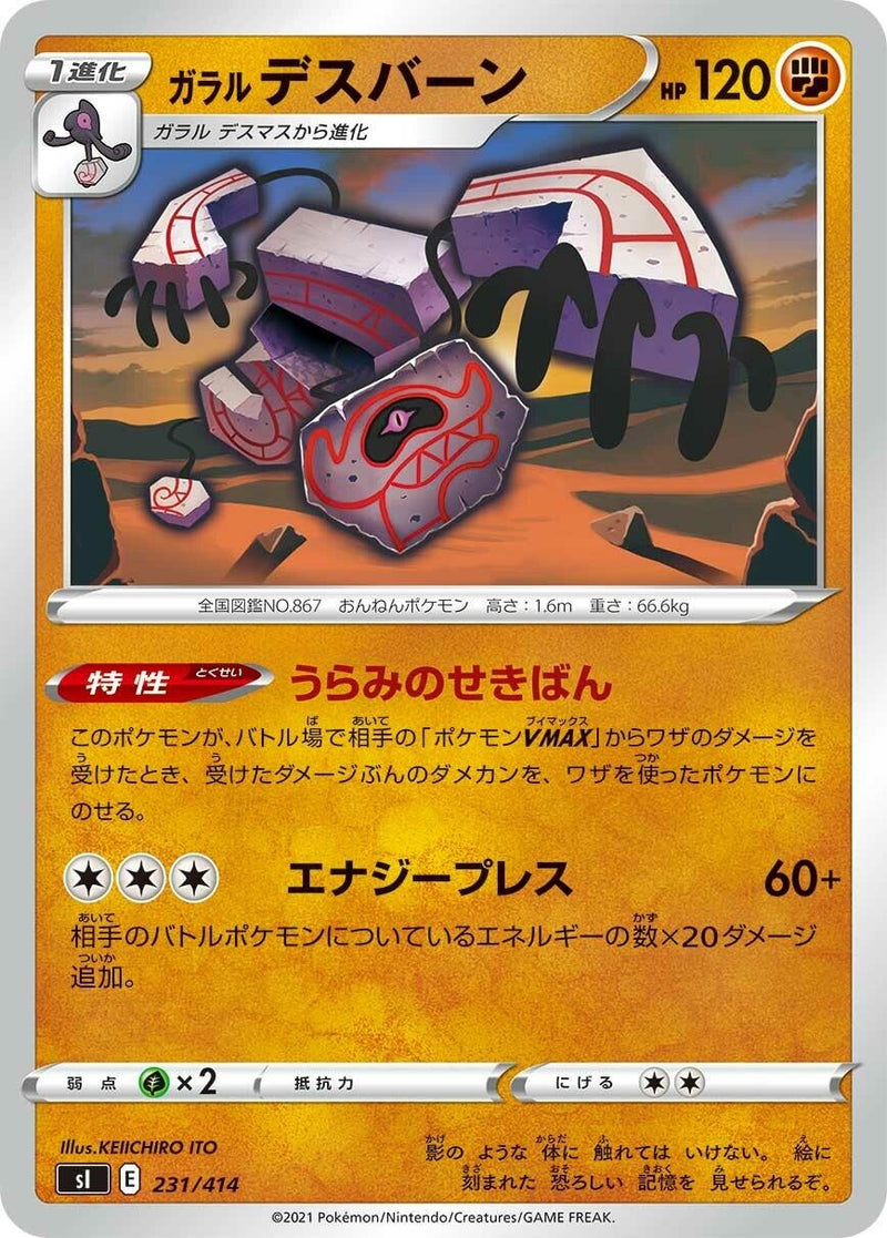 Image for Galarian Runerigus (231/414) (SI: Start Deck 100) (SI) - Pokemon Japan