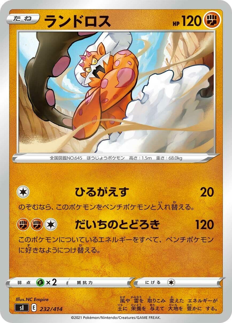 Image for Landorus (232/414) (SI: Start Deck 100) (SI) - Pokemon Japan