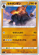 Image for Coalossal (240/414) (SI: Start Deck 100) (SI) - Pokemon Japan