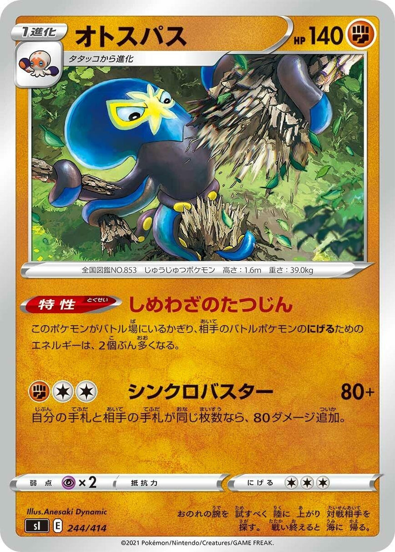 Image for Grapploct (244/414) (SI: Start Deck 100) (SI) - Pokemon Japan