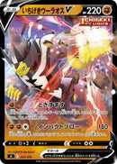 Image for Single Strike Urshifu V (247/414) (SI: Start Deck 100) (SI) - Pokemon Japan