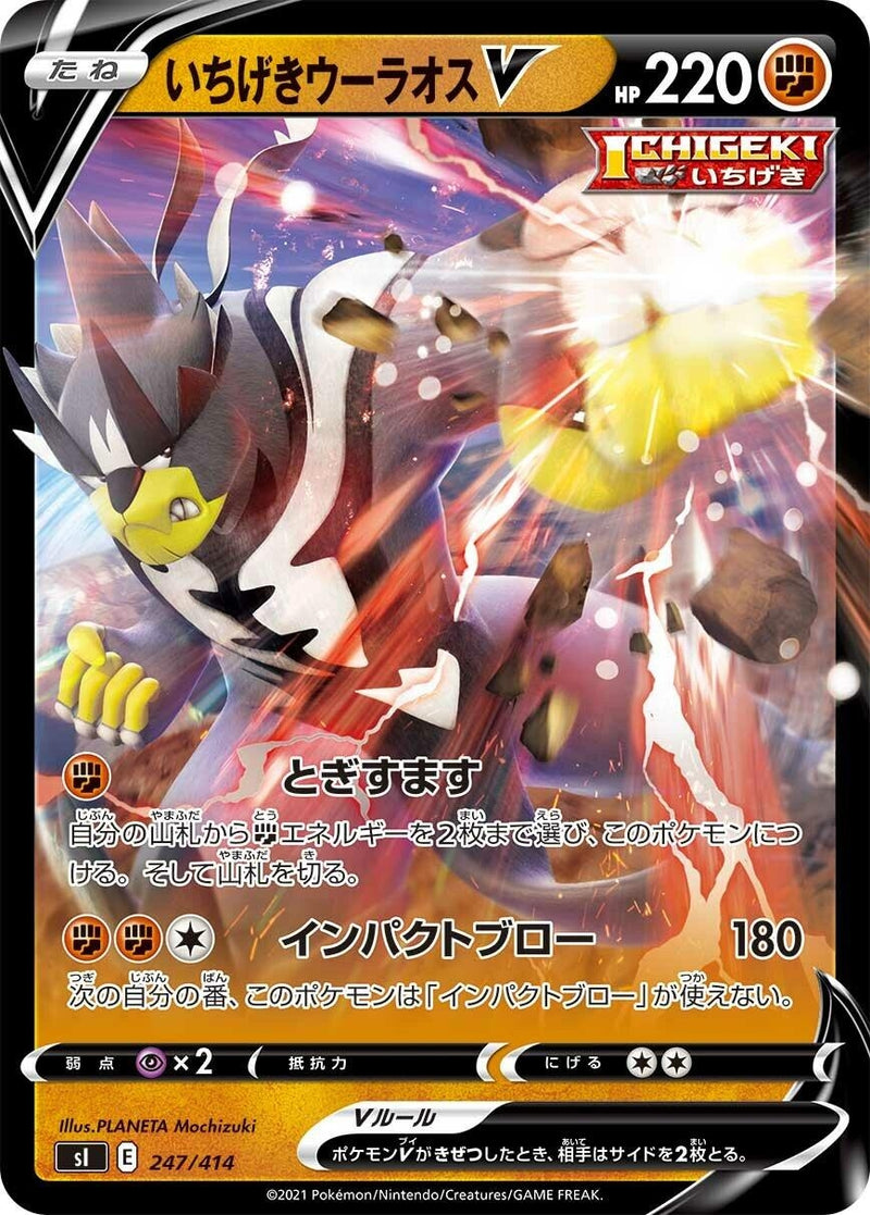 Image for Single Strike Urshifu V (247/414) (SI: Start Deck 100) (SI) - Pokemon Japan